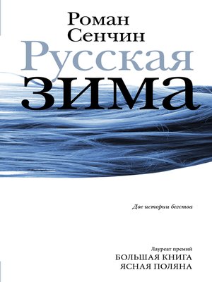 cover image of Русская зима